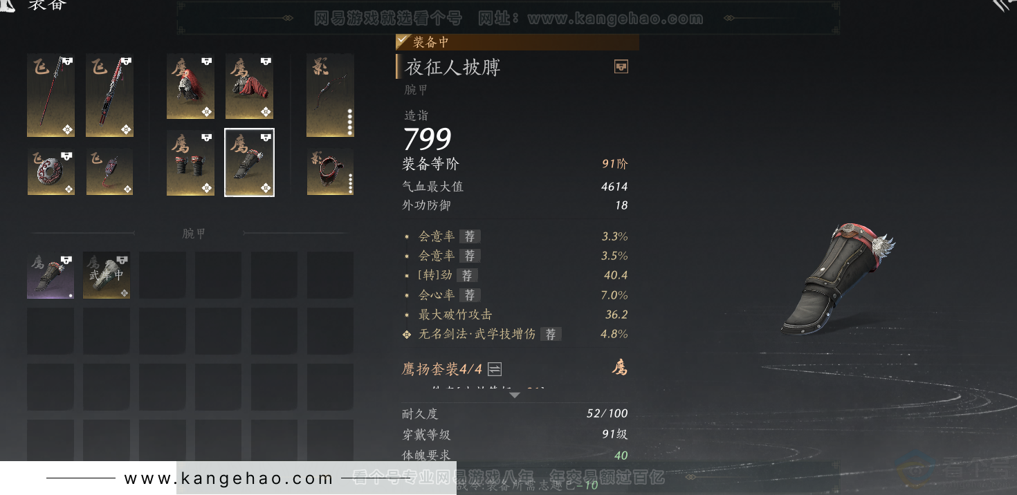 YYS32092燕云十六声账号详情图33