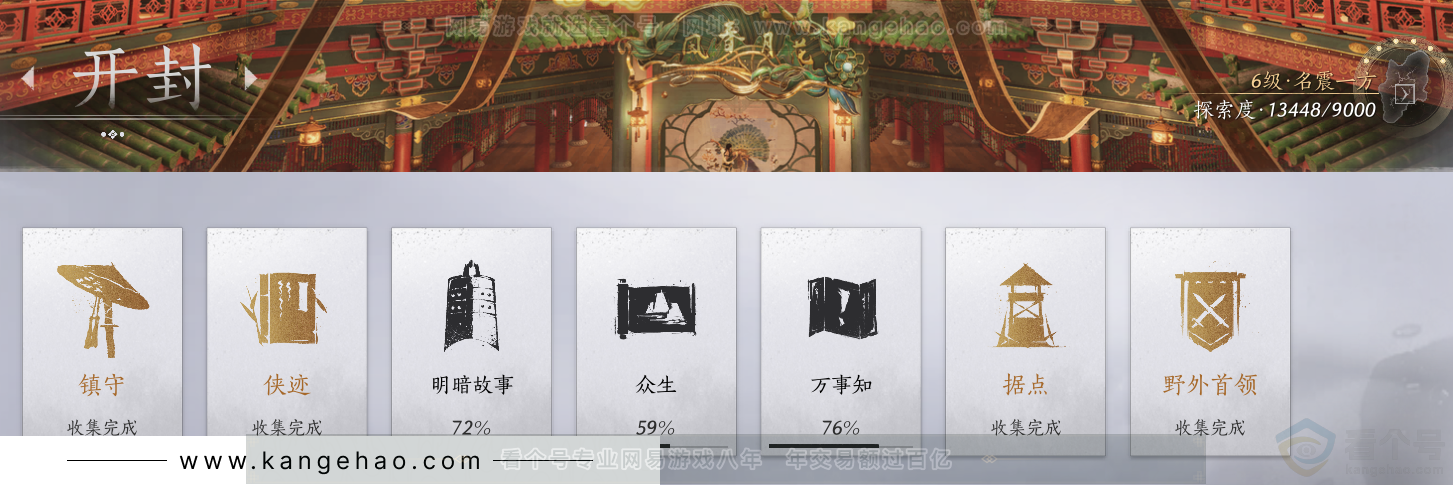 YYS32092燕云十六声账号详情图47