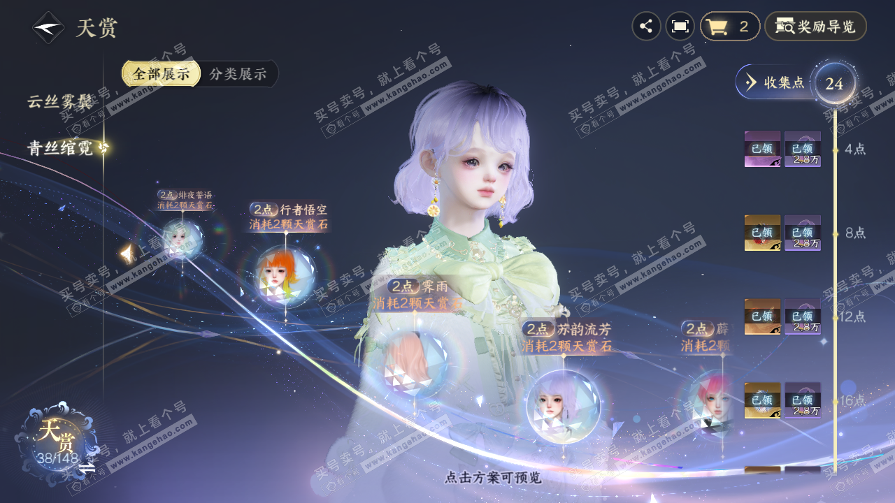 NSH322394逆水寒手游账号详情图16