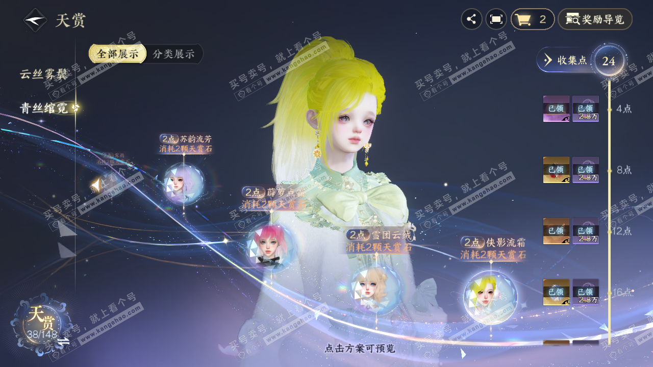 NSH322394逆水寒手游账号详情图19