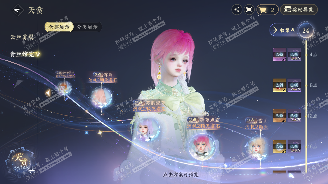 NSH322394逆水寒手游账号详情图17