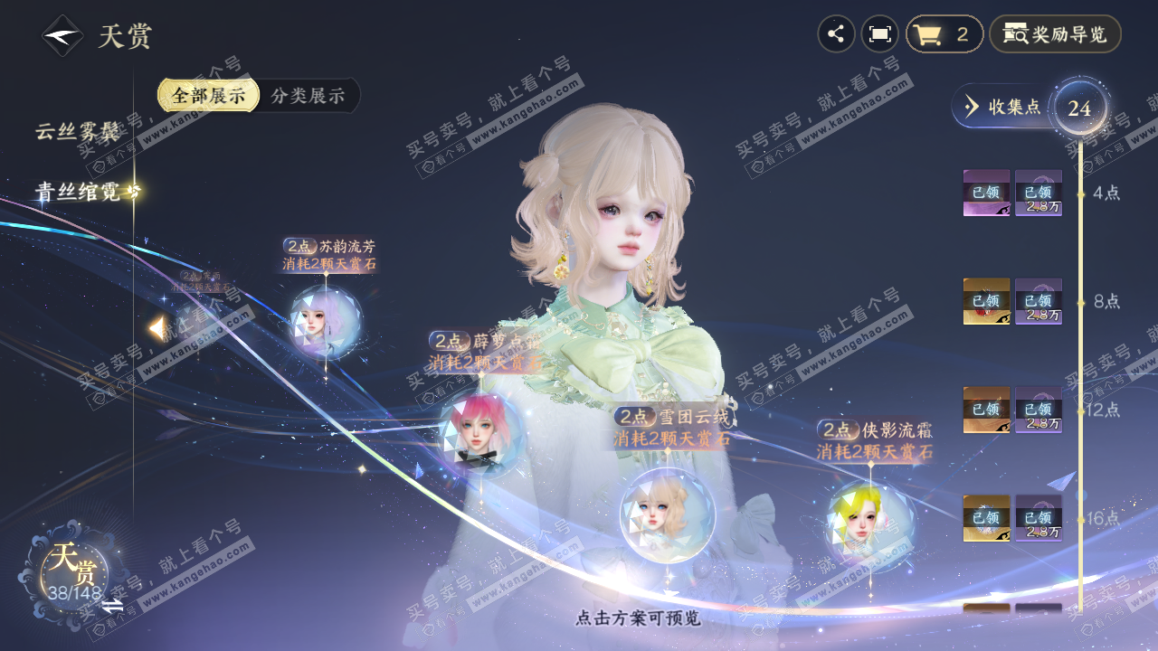 NSH322394逆水寒手游账号详情图18