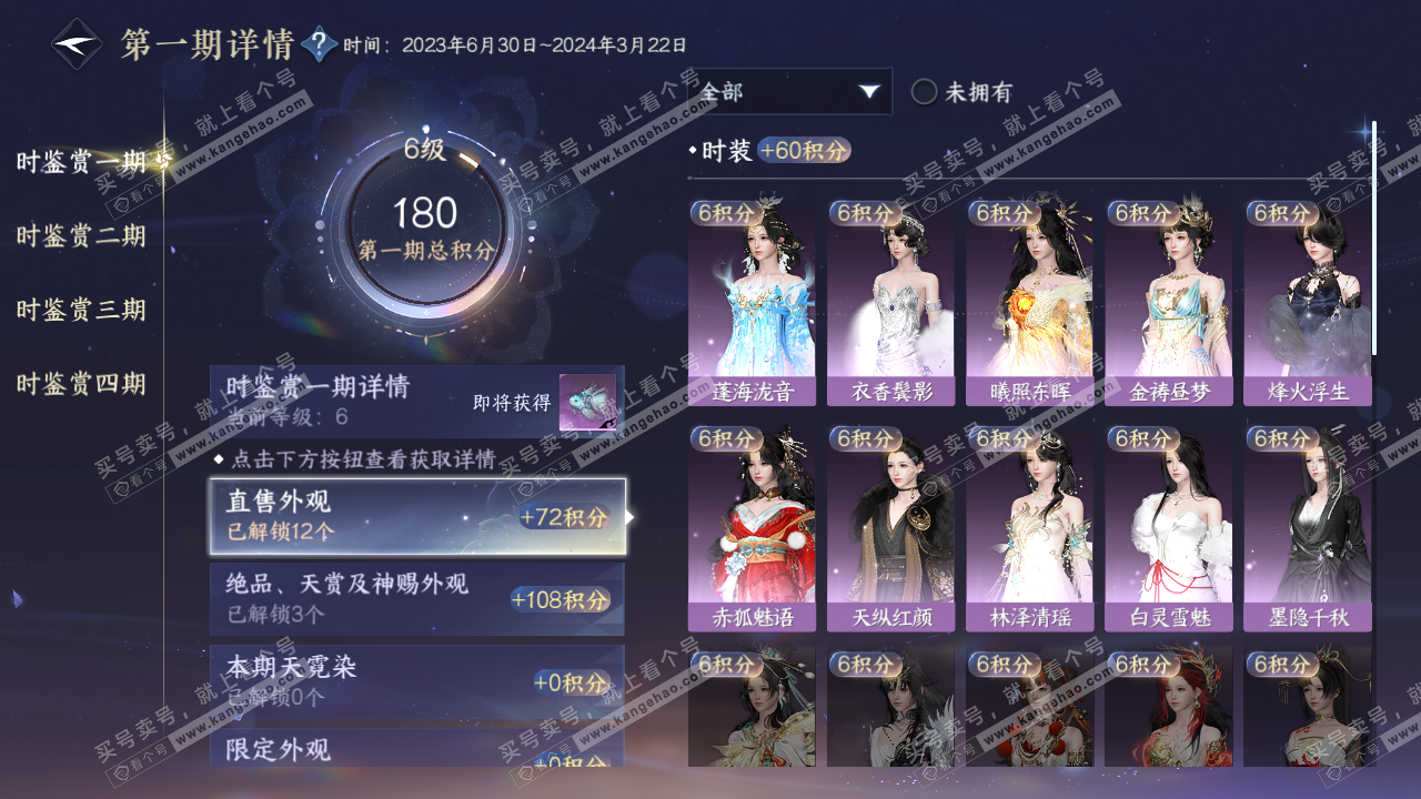 NSH322394逆水寒手游账号详情图22