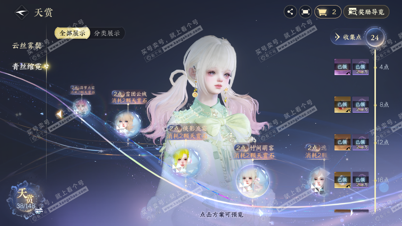 NSH322394逆水寒手游账号详情图20