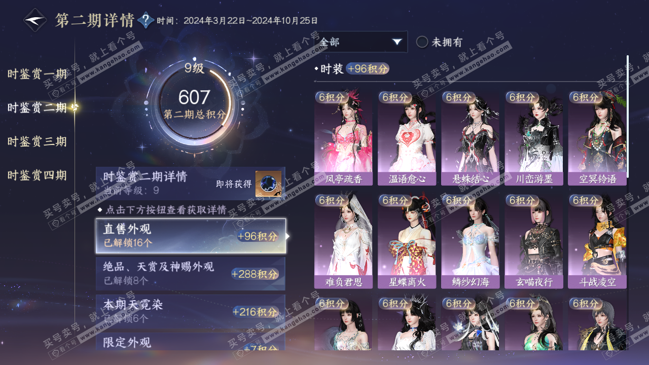 NSH322394逆水寒手游账号详情图23