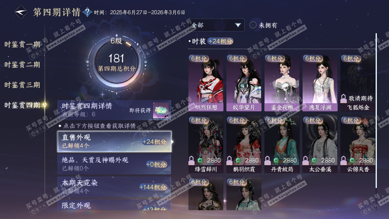 NSH322394逆水寒手游账号详情图26