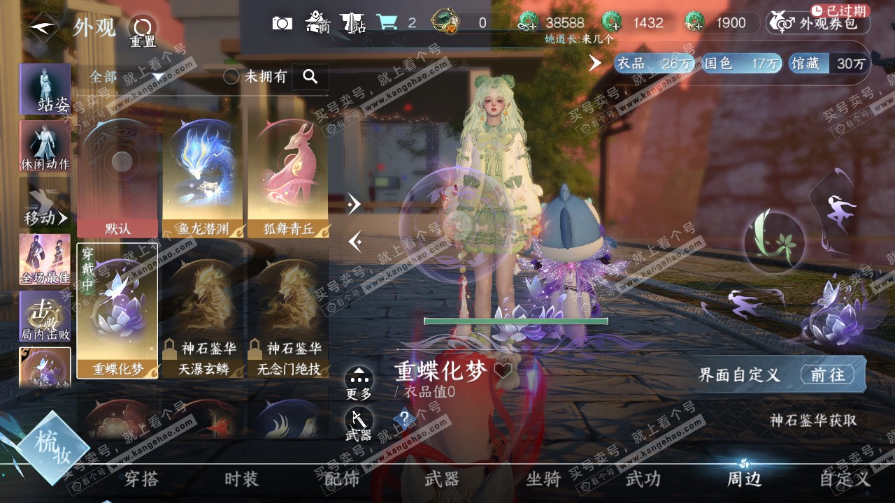 NSH322394逆水寒手游账号详情图28