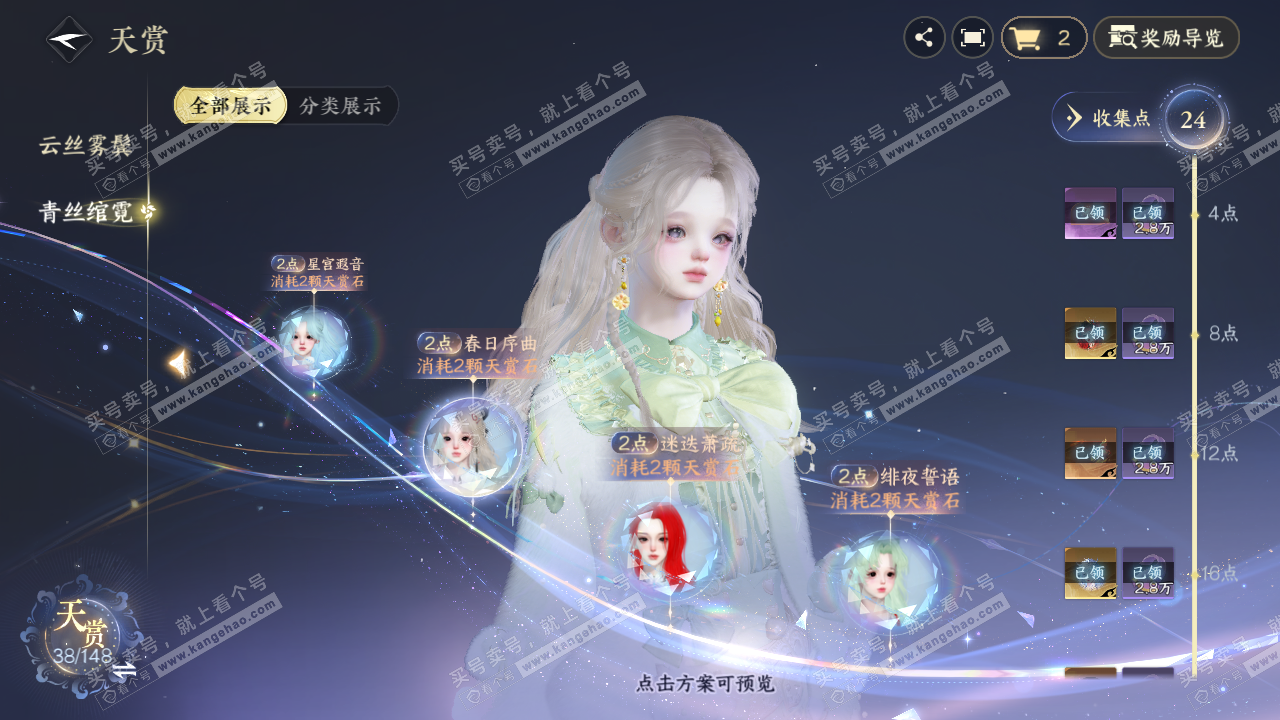 NSH322394逆水寒手游账号详情图11