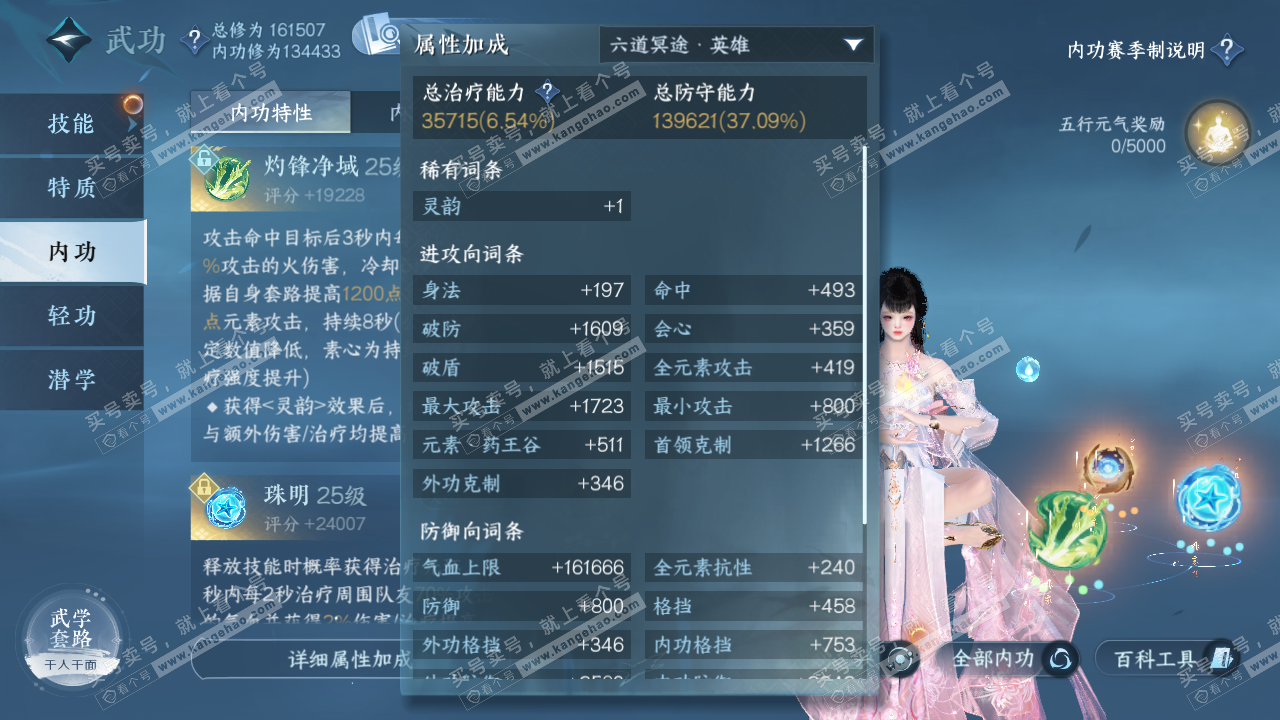 NSH322394逆水寒手游账号详情图32
