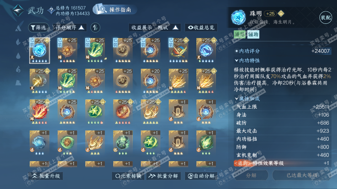 NSH322394逆水寒手游账号详情图34