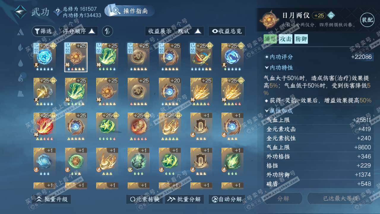 NSH322394逆水寒手游账号详情图35