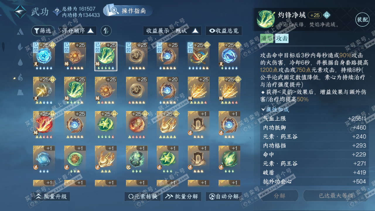 NSH322394逆水寒手游账号详情图36