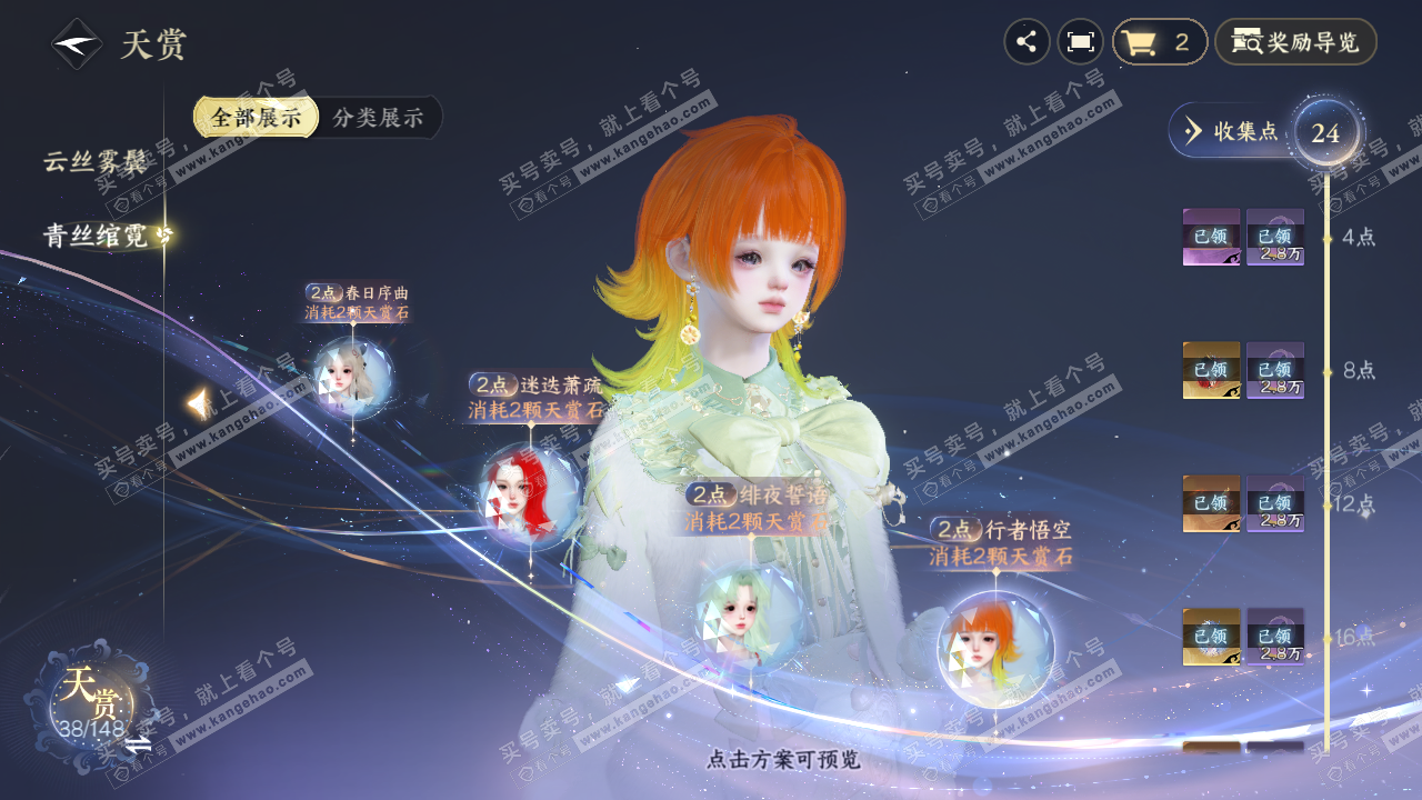 NSH322394逆水寒手游账号详情图14