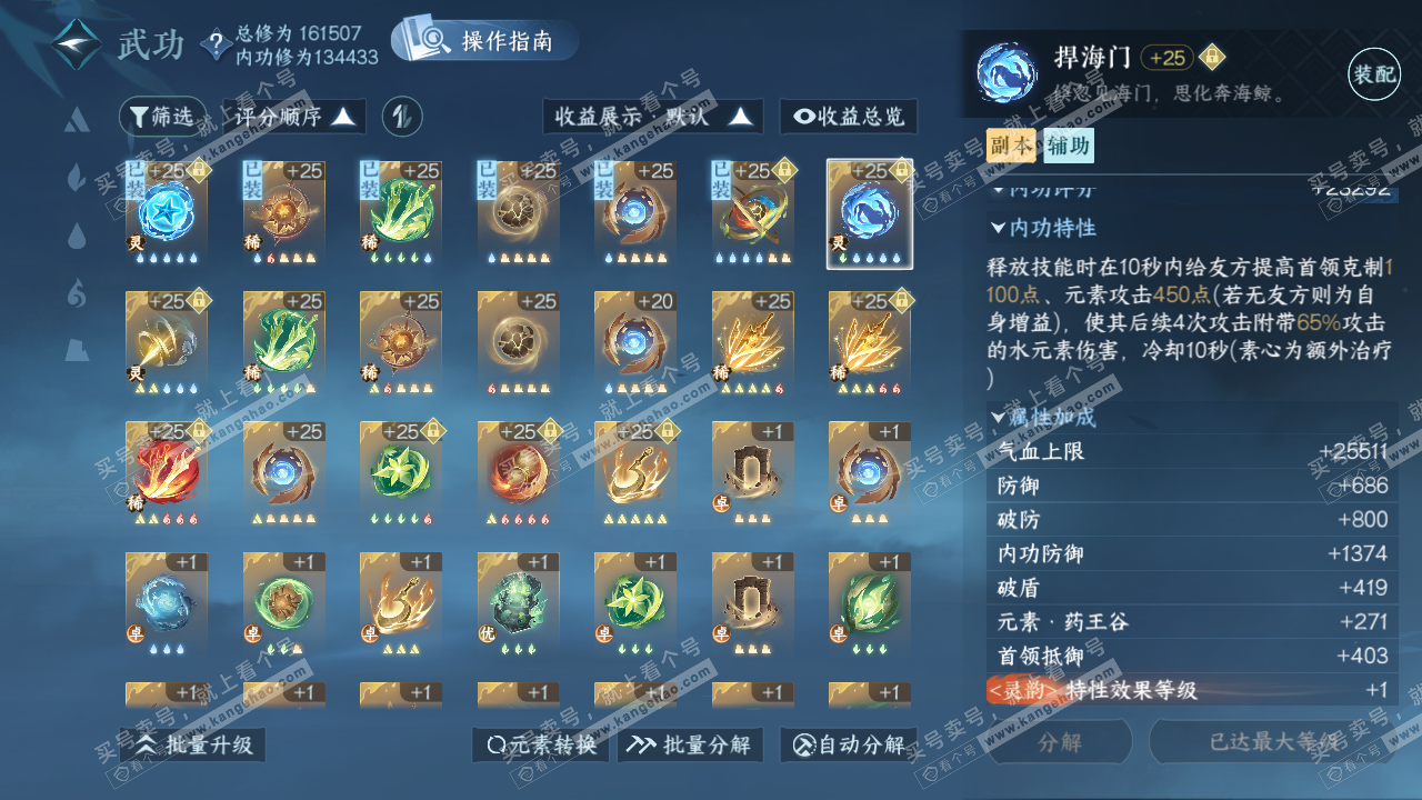NSH322394逆水寒手游账号详情图40