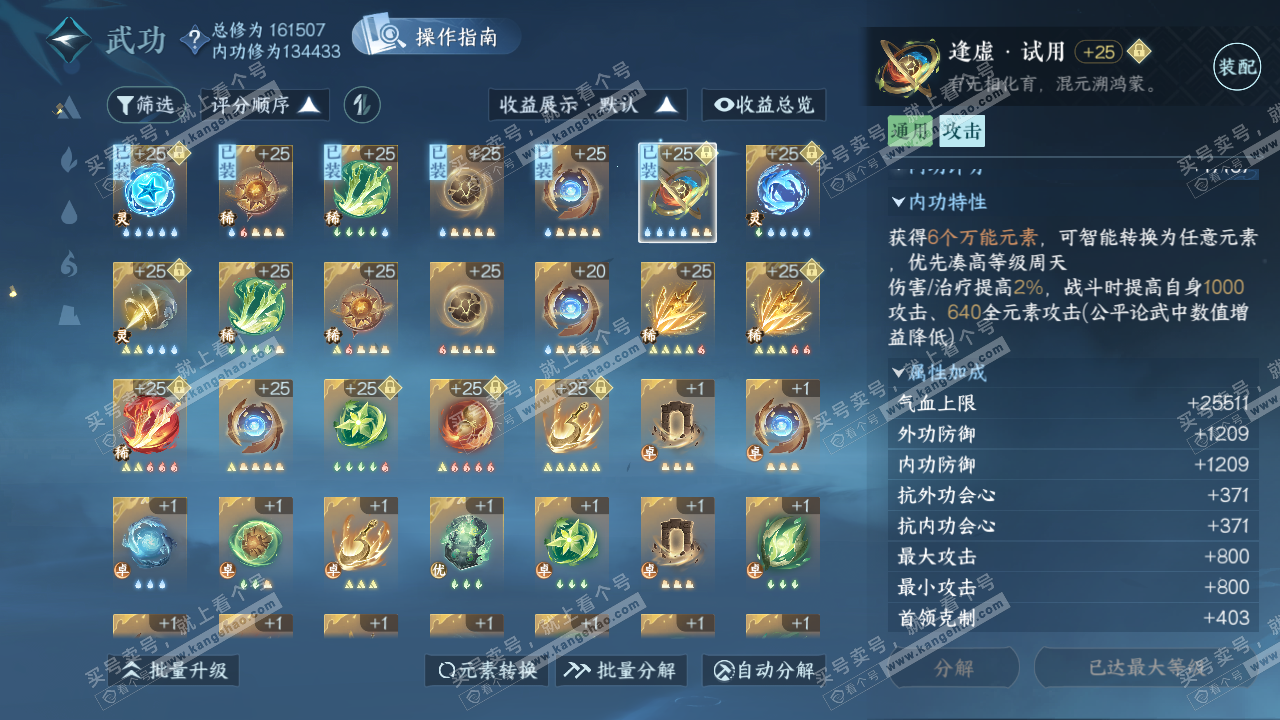 NSH322394逆水寒手游账号详情图39