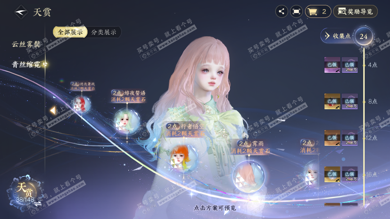 NSH322394逆水寒手游账号详情图15