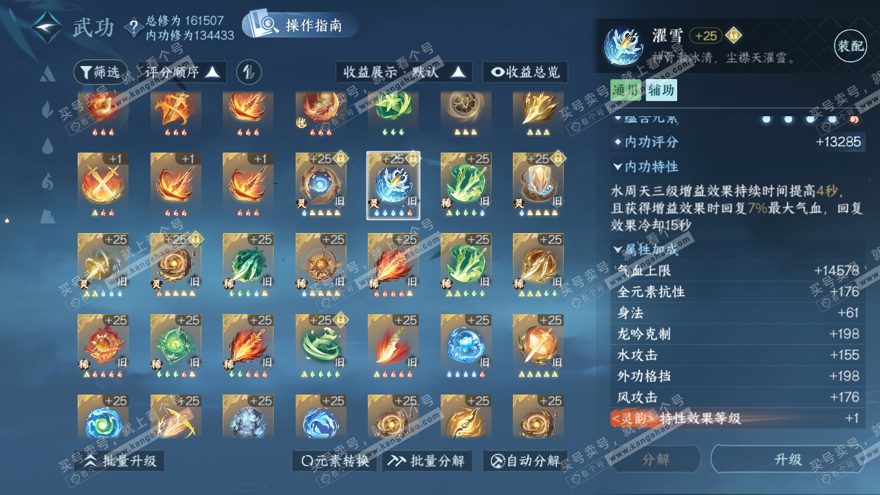 NSH322394逆水寒手游账号详情图43