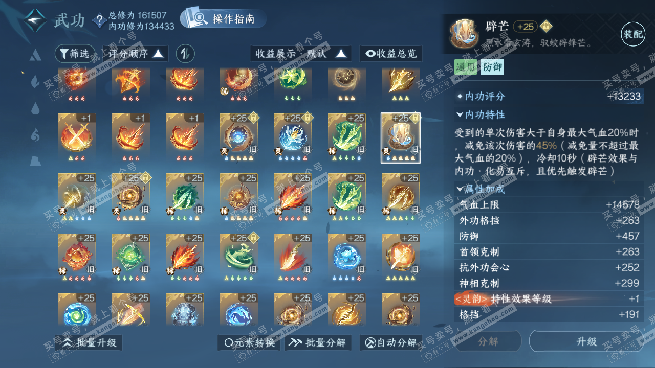 NSH322394逆水寒手游账号详情图44