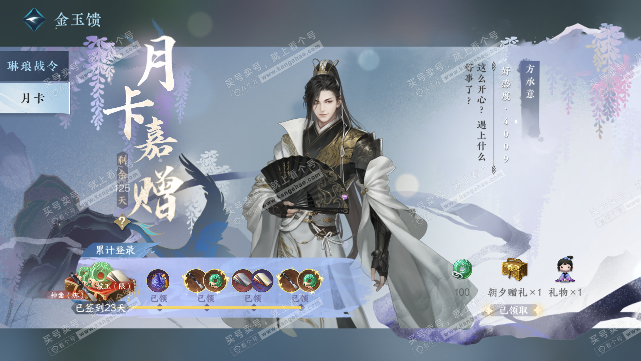 NSH322394逆水寒手游账号详情图50