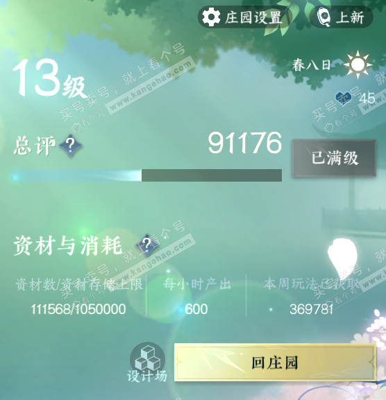 NSH322394逆水寒手游账号详情图51