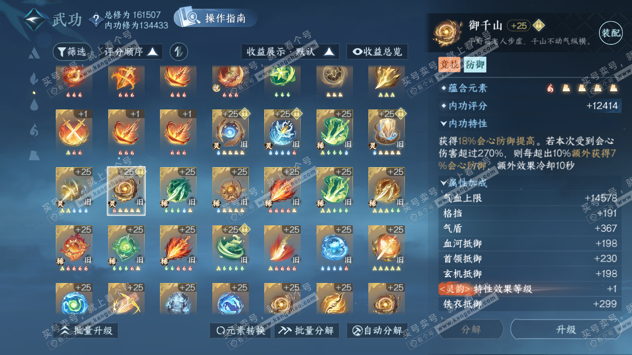 NSH322394逆水寒手游账号详情图46