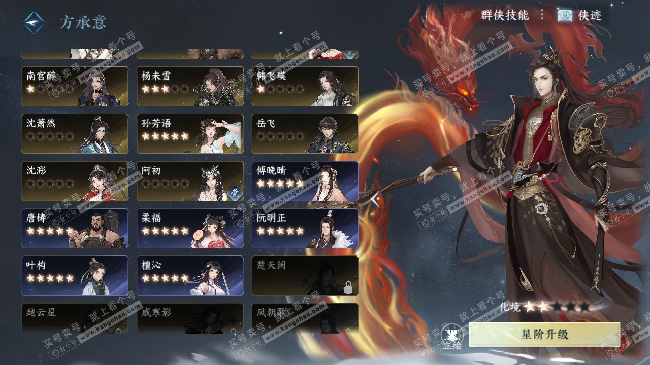 NSH322394逆水寒手游账号详情图48