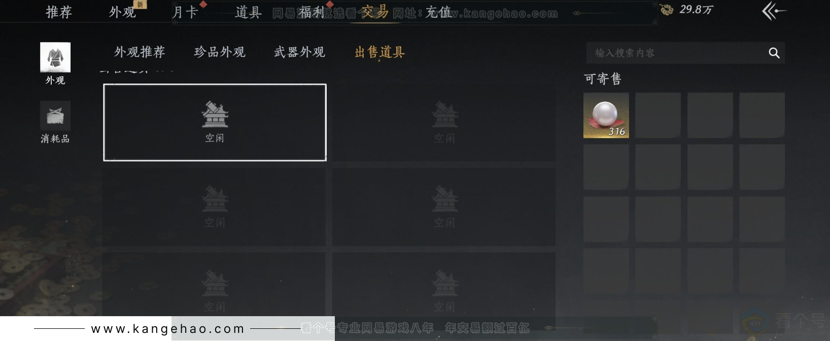YYS32093燕云十六声账号详情图30 YYS32093燕云十六声账号详情图30