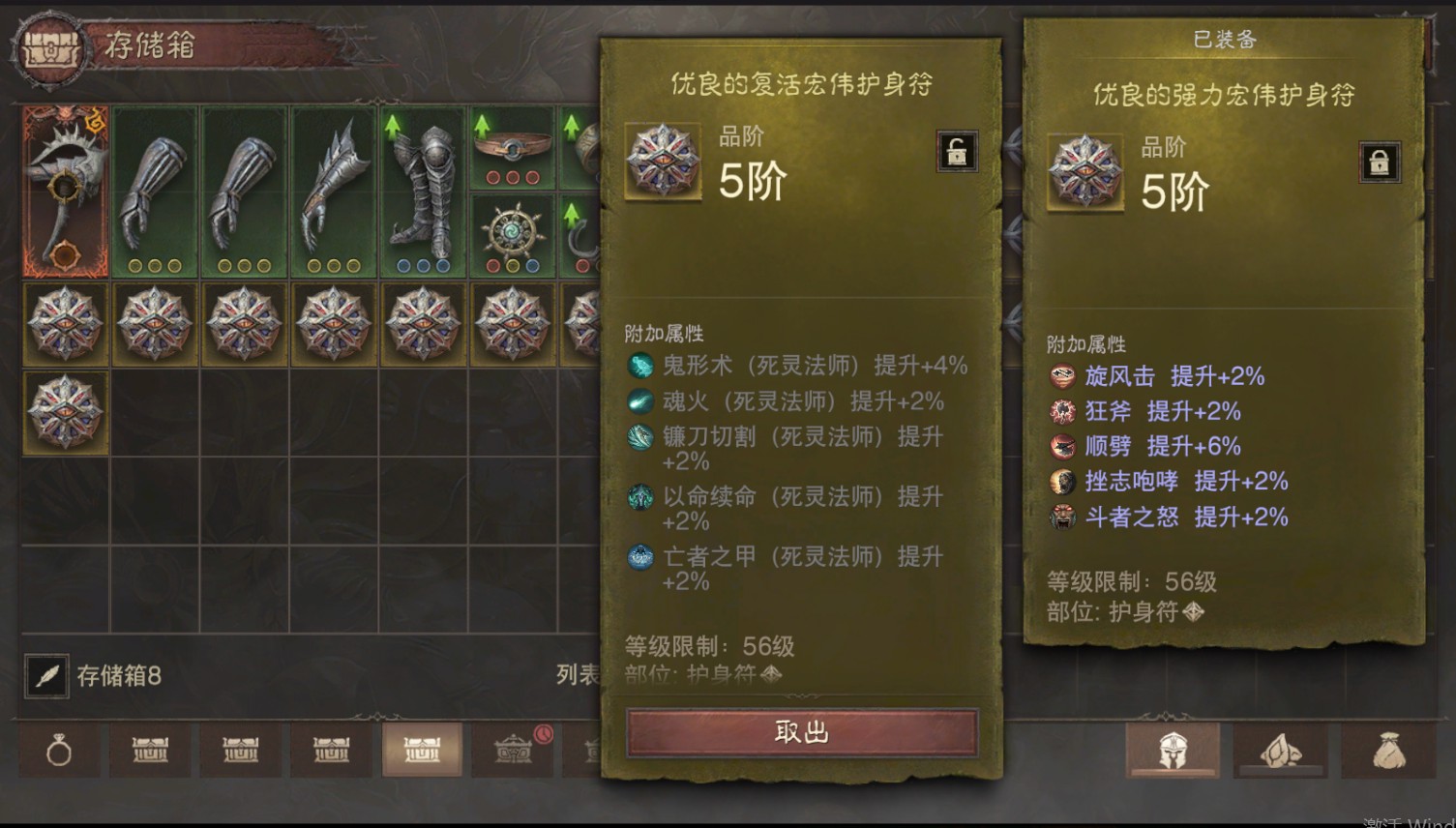 AH32208暗黑不朽账号详情图32