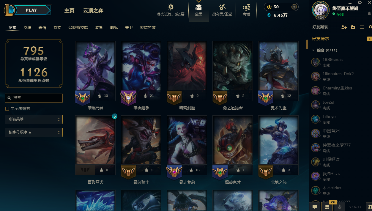 LOL311717英雄联盟账号详情图1