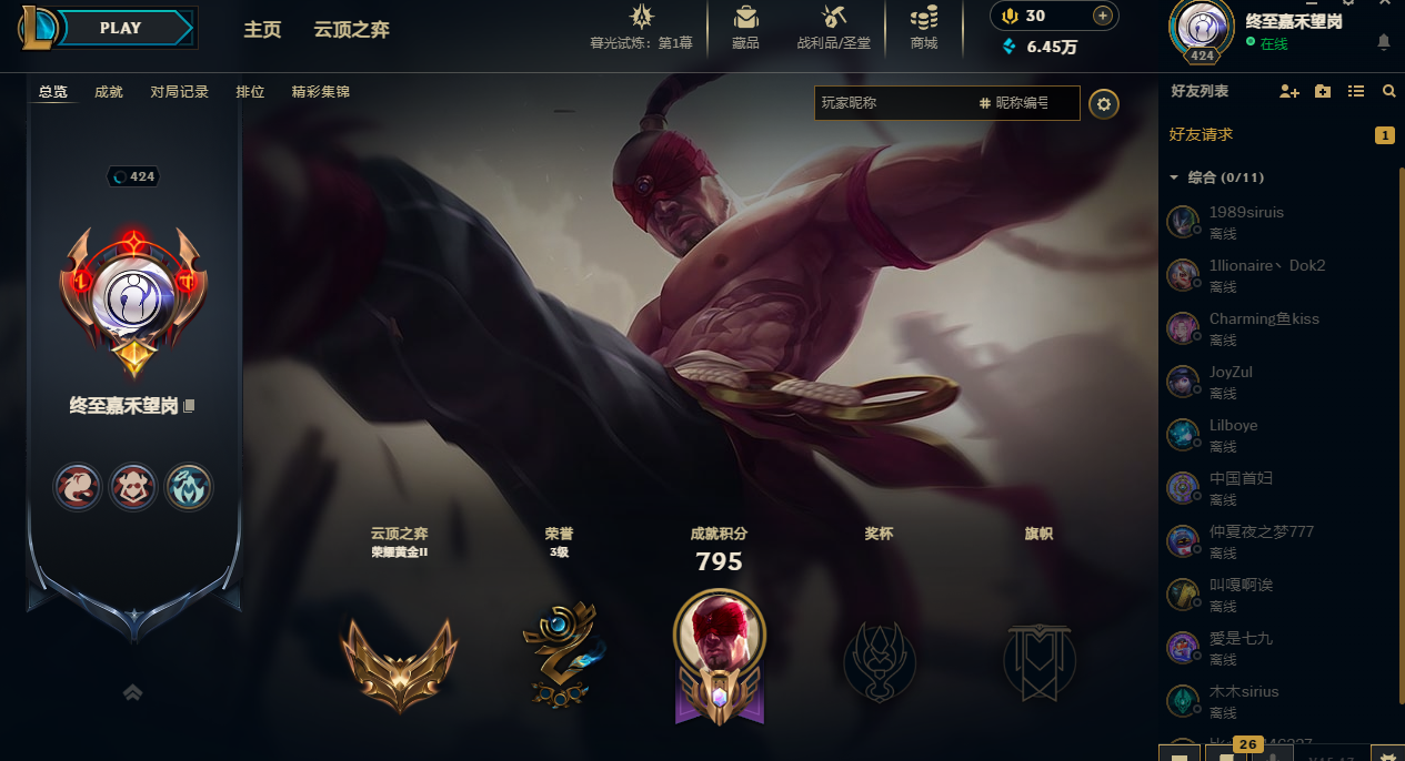 LOL311717英雄联盟账号详情图2