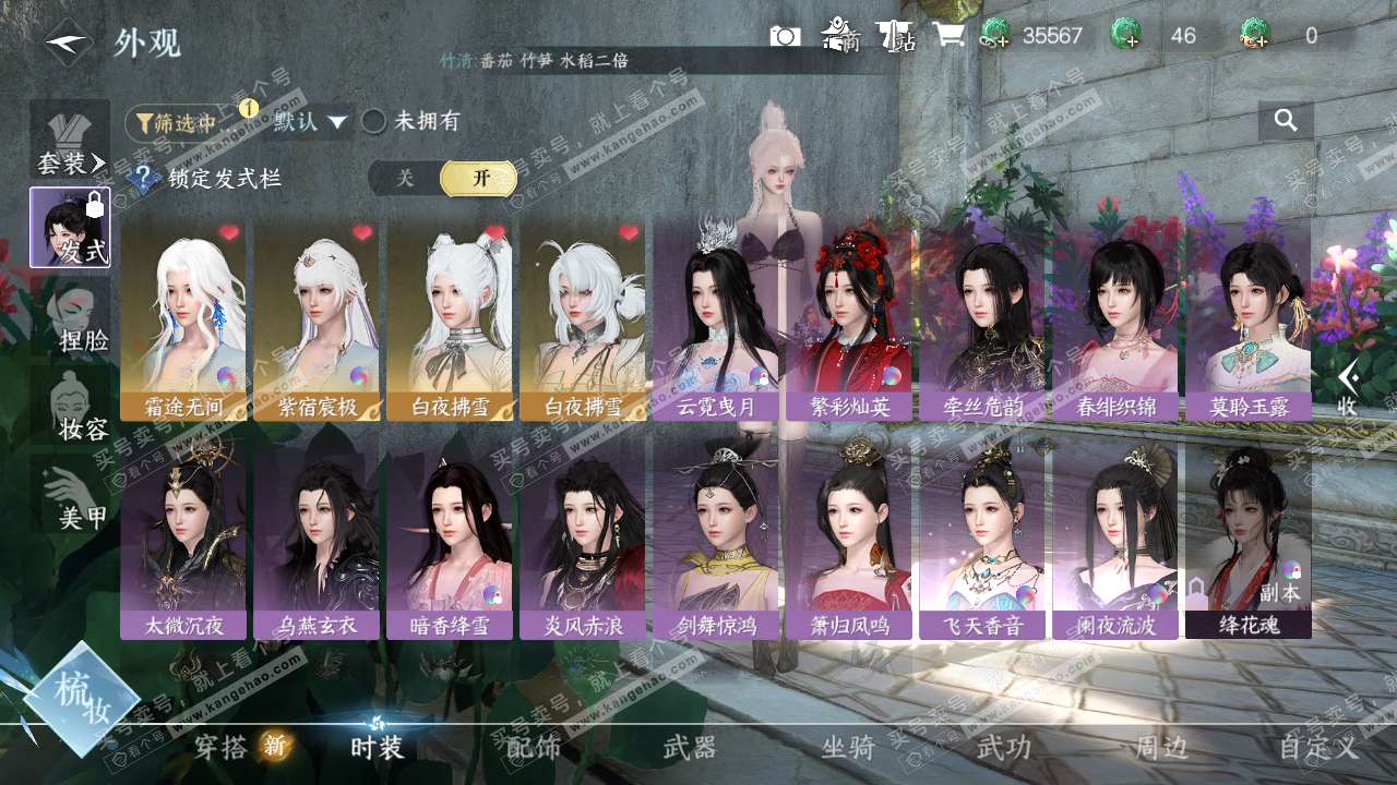 NSH322398逆水寒手游账号详情图6