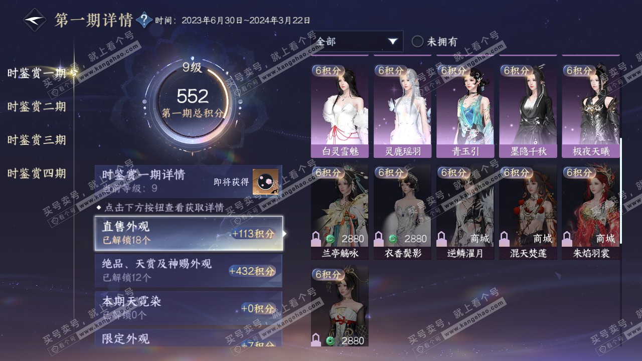 NSH322398逆水寒手游账号详情图18