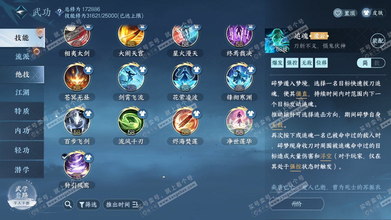 NSH322398逆水寒手游账号详情图25