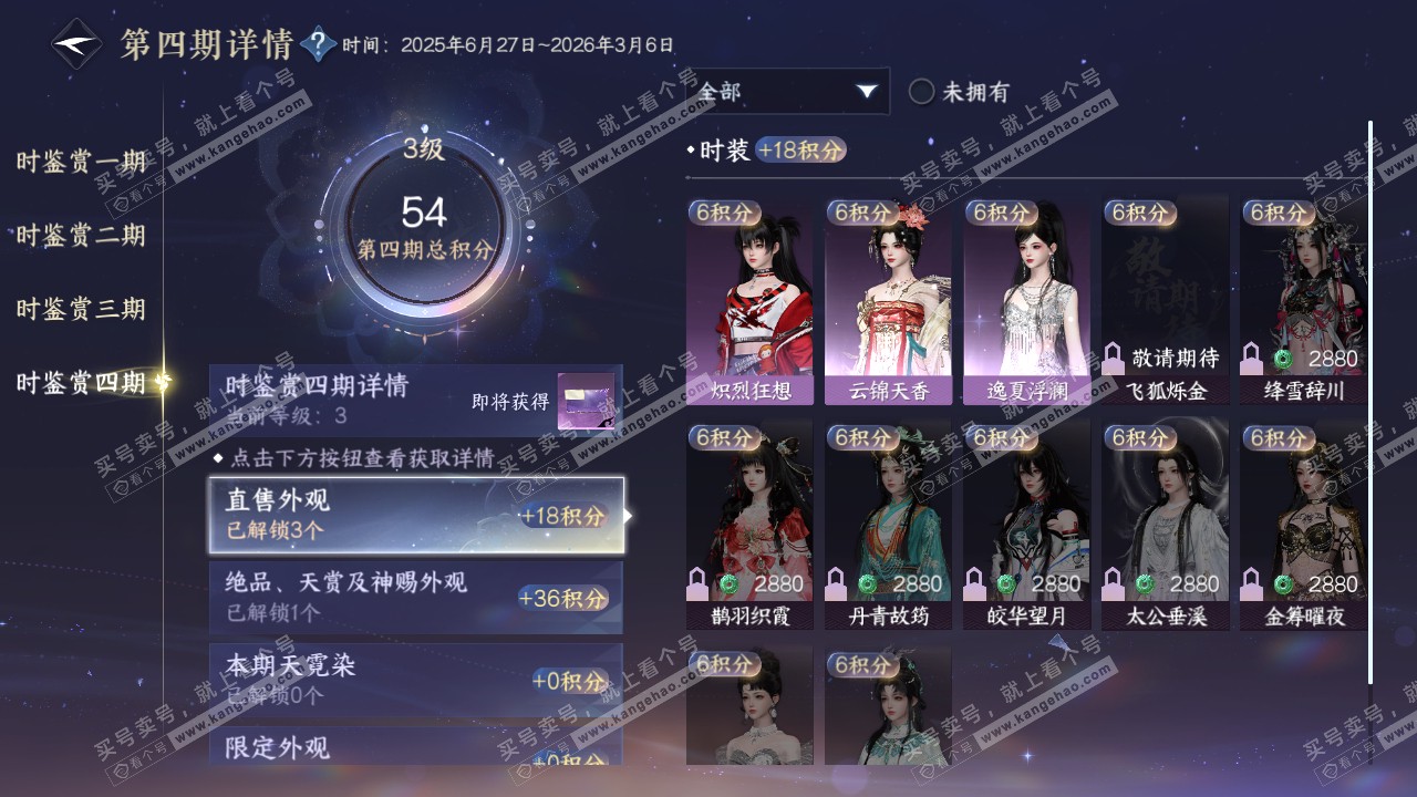 NSH322398逆水寒手游账号详情图23