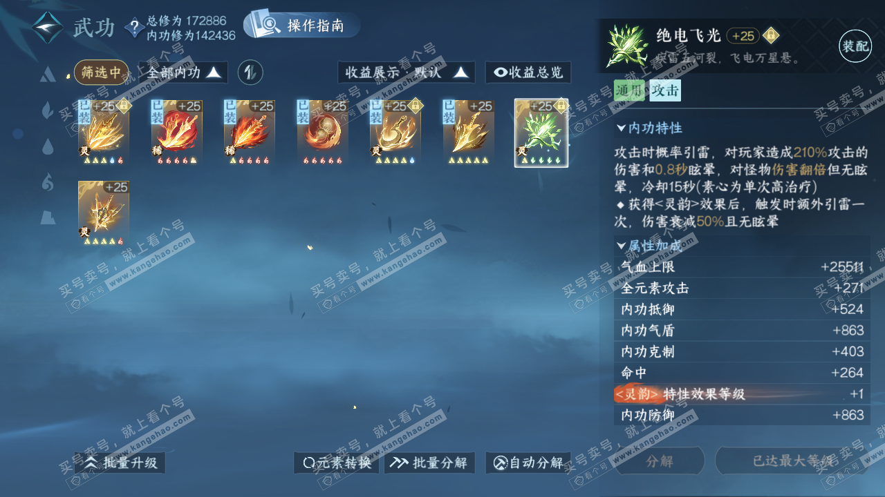 NSH322398逆水寒手游账号详情图30