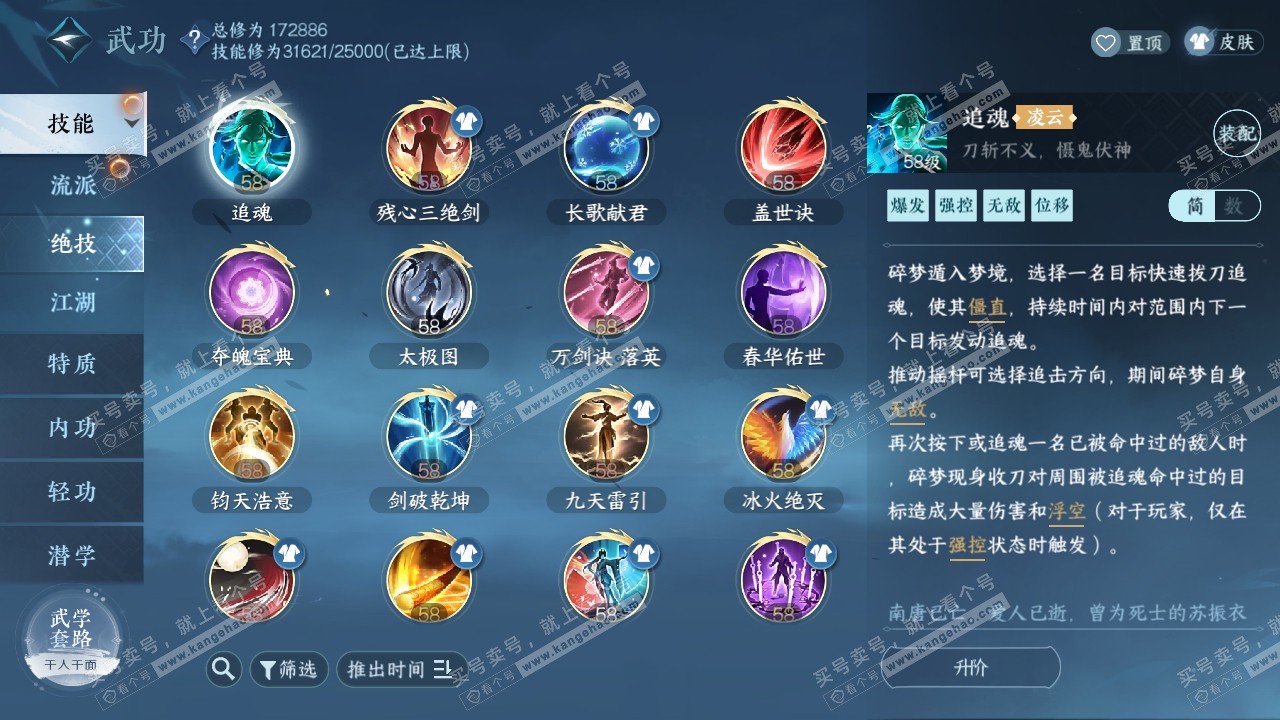 NSH322398逆水寒手游账号详情图24