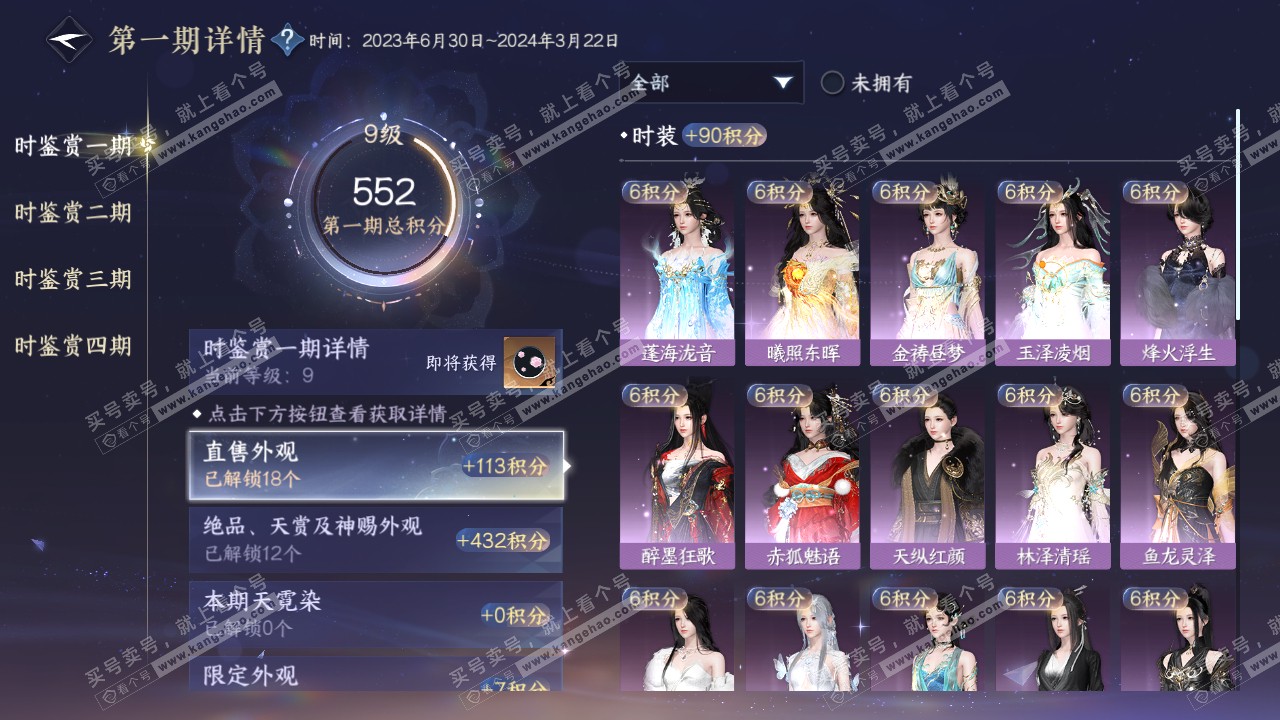 NSH322398逆水寒手游账号详情图17