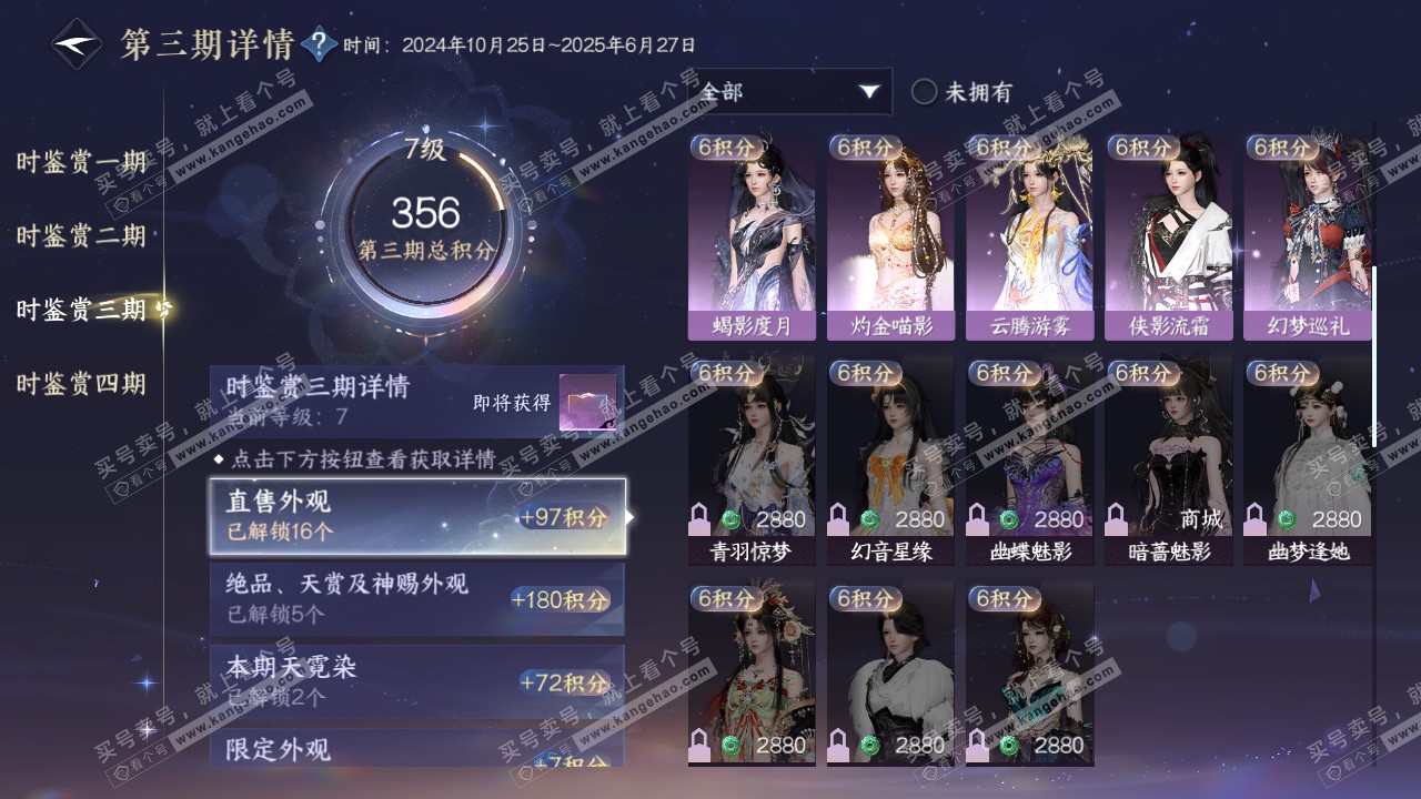 NSH322398逆水寒手游账号详情图22
