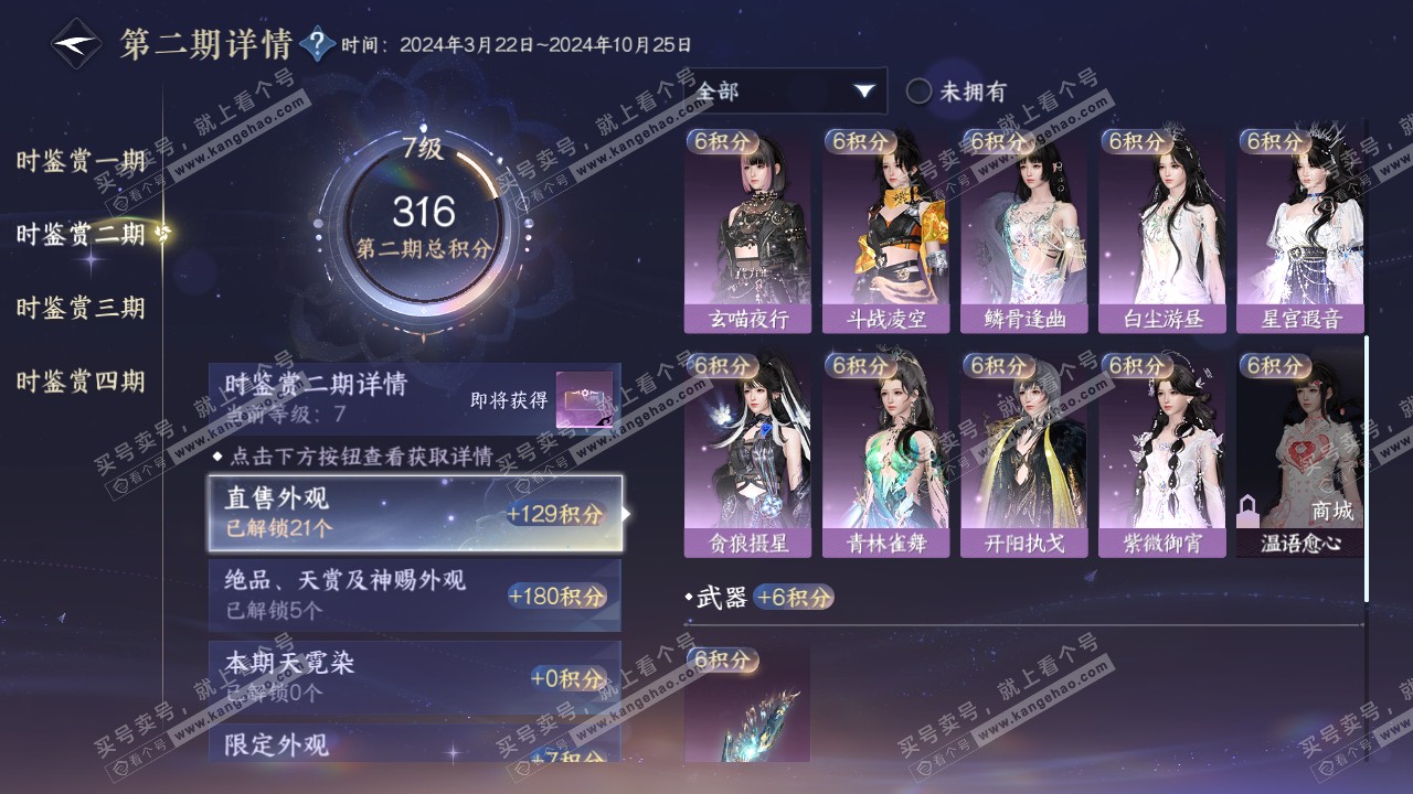 NSH322398逆水寒手游账号详情图20