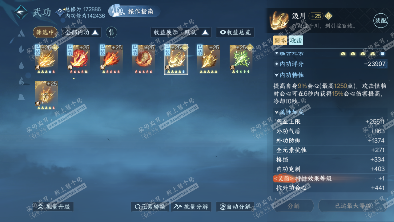 NSH322398逆水寒手游账号详情图29