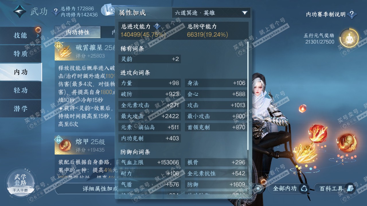 NSH322398逆水寒手游账号详情图26