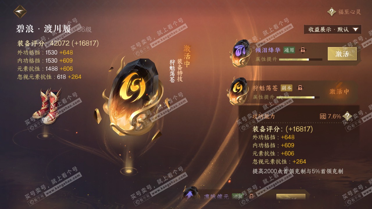 NSH322398逆水寒手游账号详情图36
