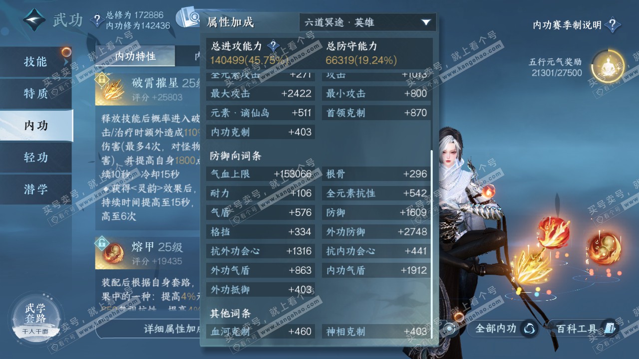 NSH322398逆水寒手游账号详情图27