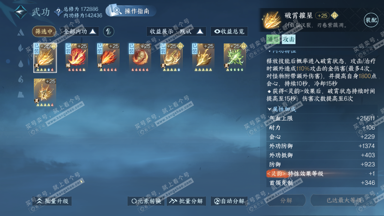 NSH322398逆水寒手游账号详情图28