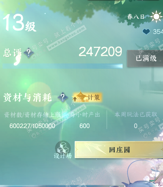 NSH322398逆水寒手游账号详情图40