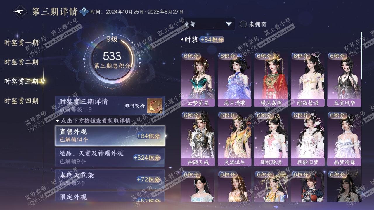 NSH322397逆水寒手游账号详情图25 NSH322397逆水寒手游账号详情图25