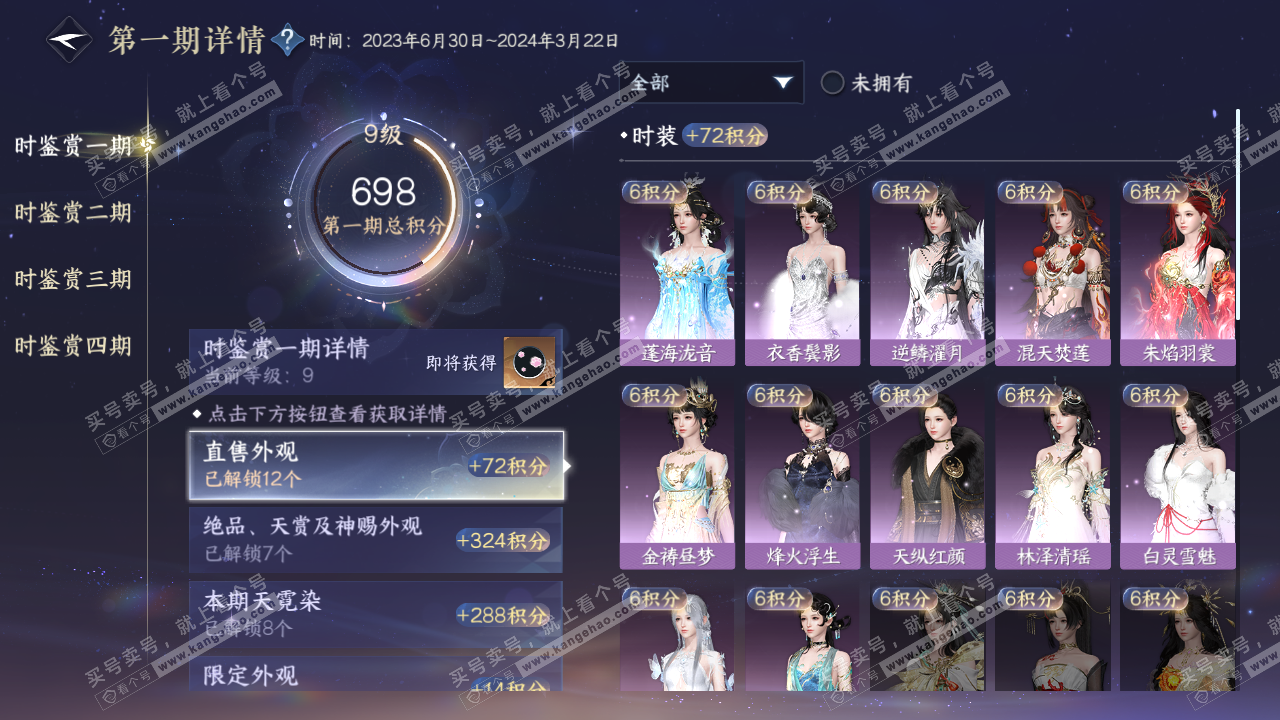 NSH322397逆水寒手游账号详情图21 NSH322397逆水寒手游账号详情图21