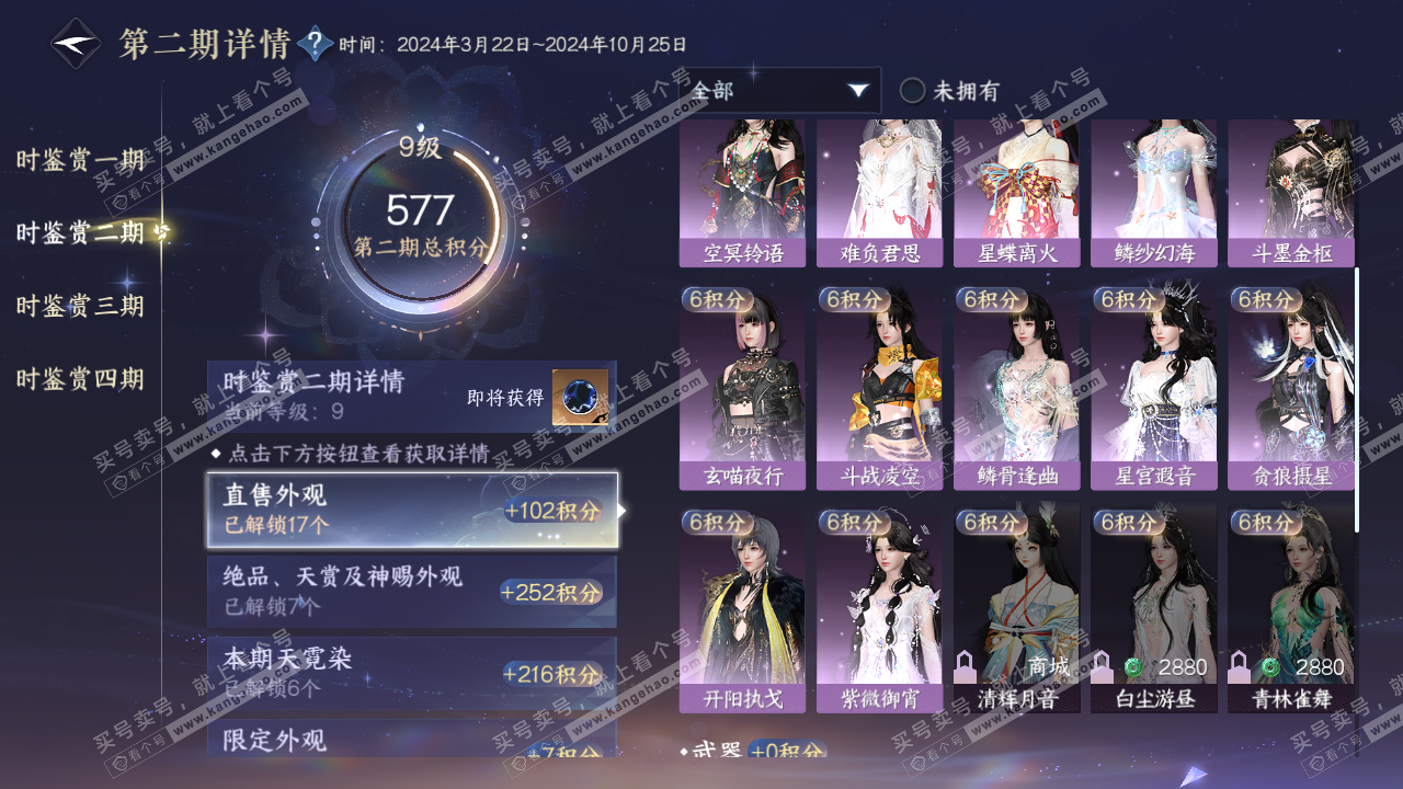 NSH322397逆水寒手游账号详情图24 NSH322397逆水寒手游账号详情图24