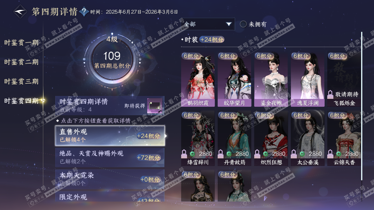 NSH322397逆水寒手游账号详情图27 NSH322397逆水寒手游账号详情图27