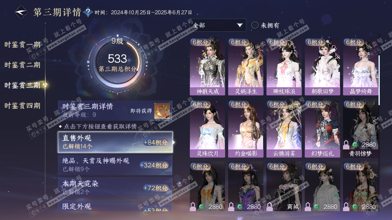 NSH322397逆水寒手游账号详情图26 NSH322397逆水寒手游账号详情图26